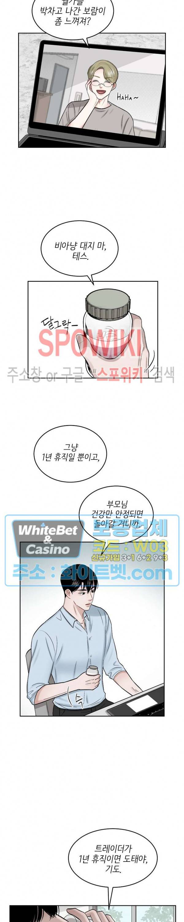 데어, 낫 데어 (There, not there) 1화 6