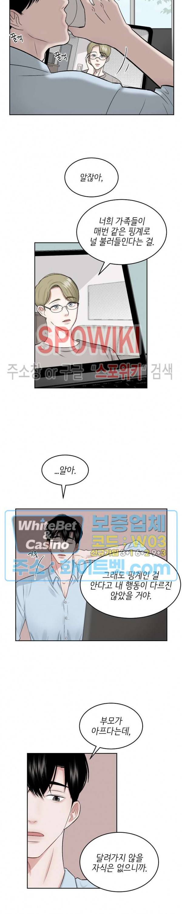 데어, 낫 데어 (There, not there) 1화 7