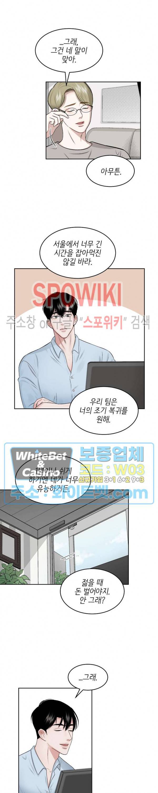 데어, 낫 데어 (There, not there) 1화 8