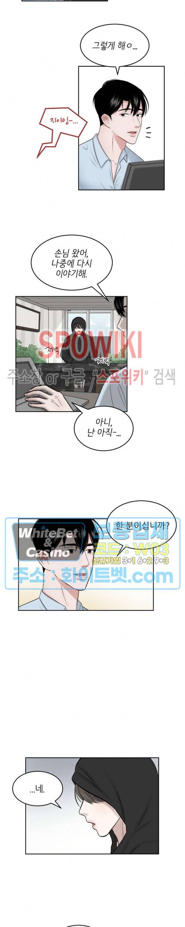 데어, 낫 데어 (There, not there) 1화 9