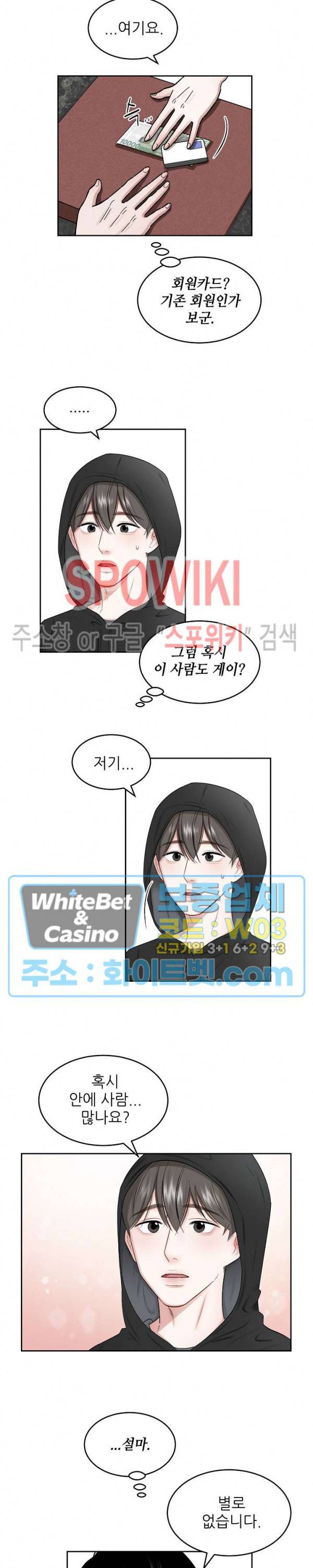 데어, 낫 데어 (There, not there) 1화 10