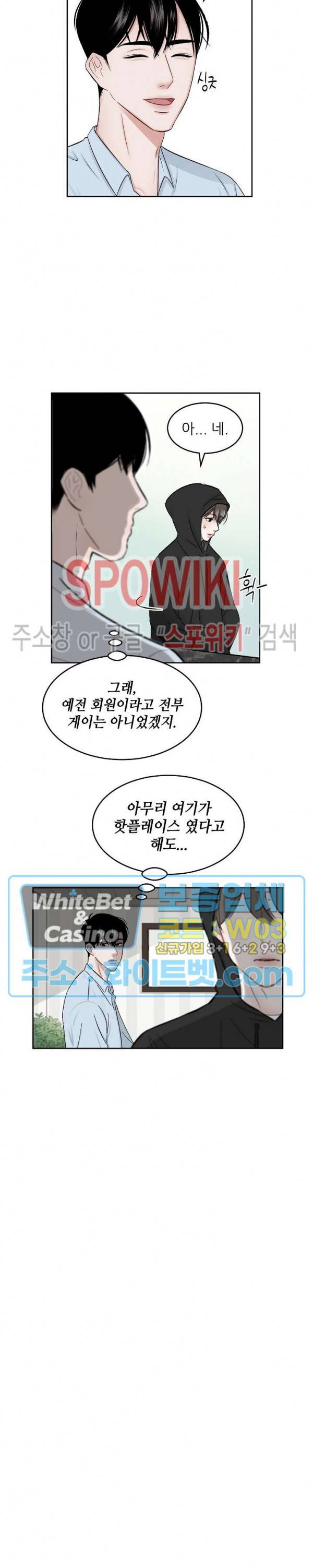 데어, 낫 데어 (There, not there) 1화 11