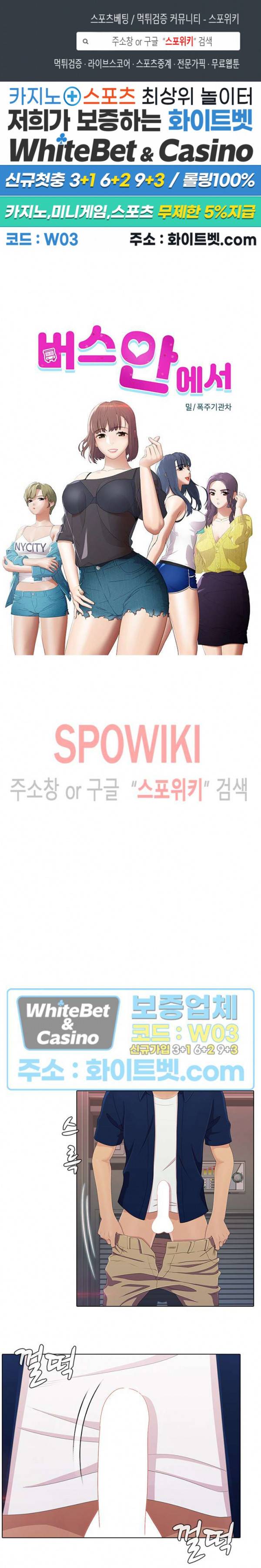 버스 안에서 52화 1