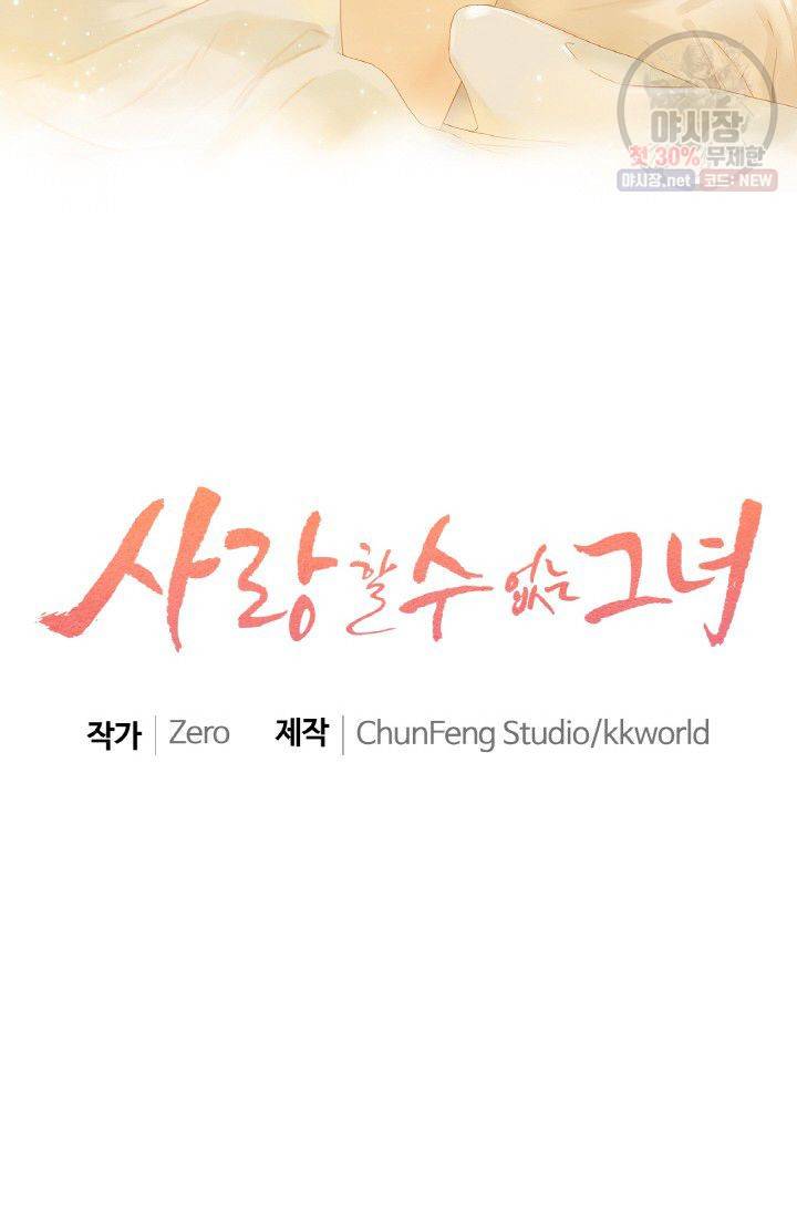 사랑할 수 없는 그녀 63화 2