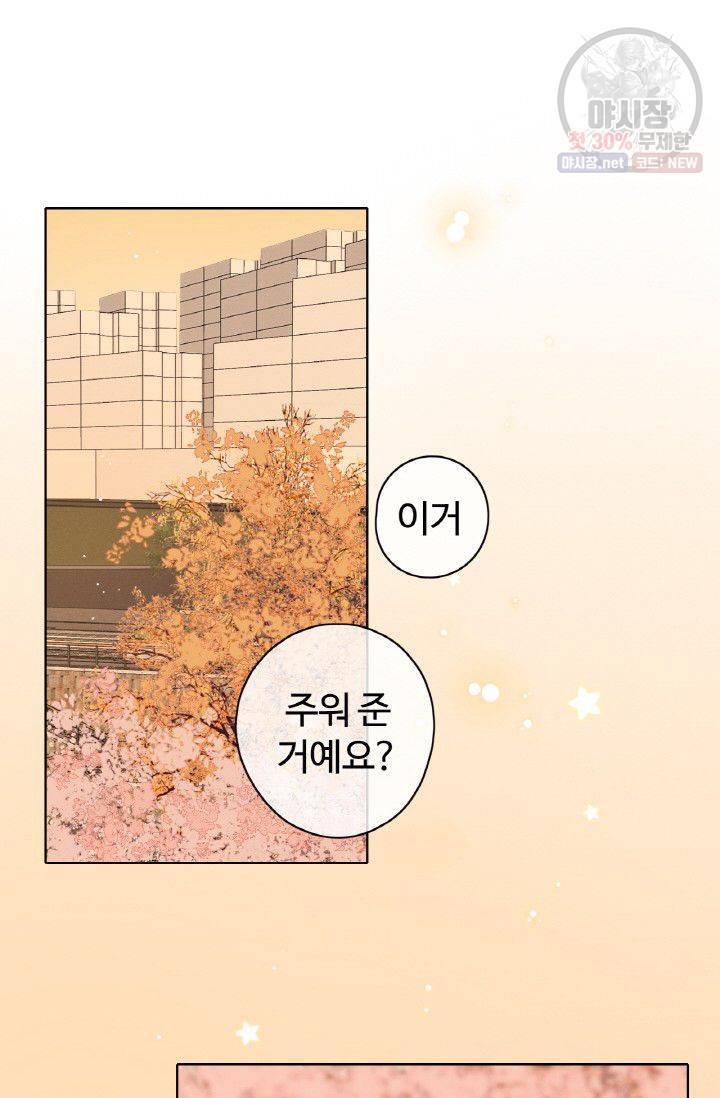 사랑할 수 없는 그녀 63화 3