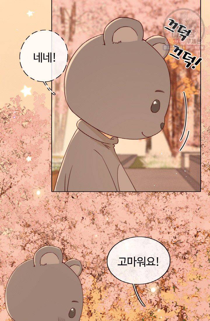 사랑할 수 없는 그녀 63화 4