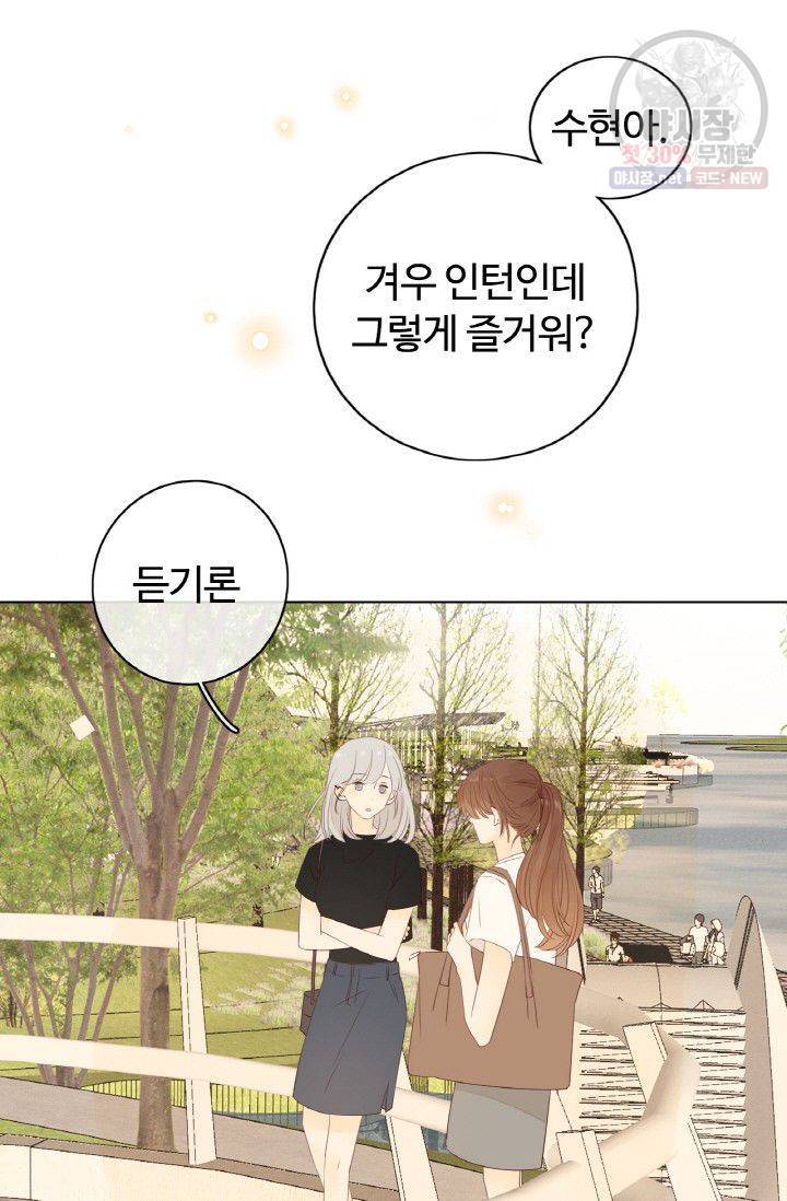 사랑할 수 없는 그녀 63화 8