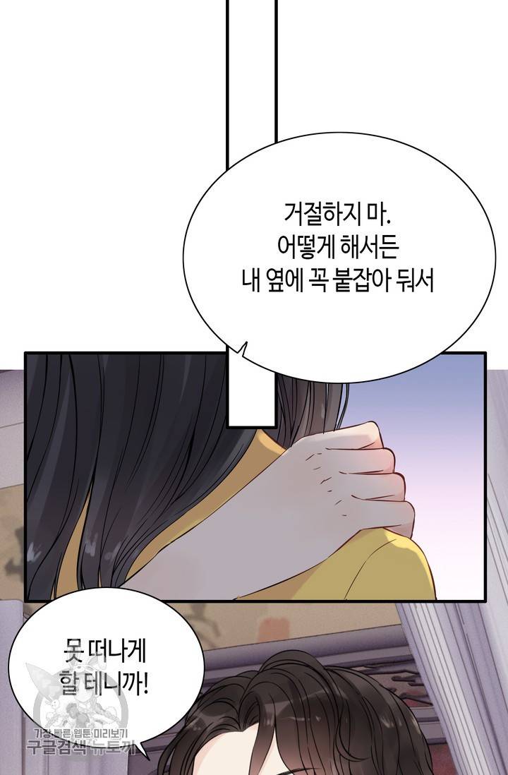 속도위반 대표님과 계약 아내 171화 2