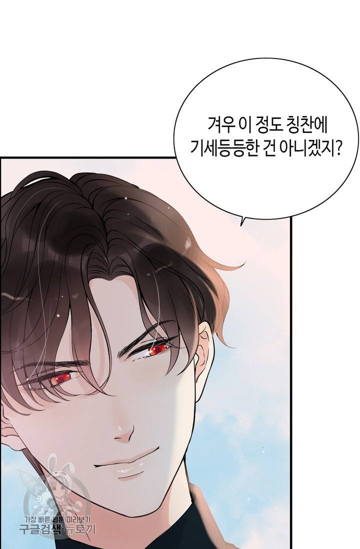 속도위반 대표님과 계약 아내 180화 7