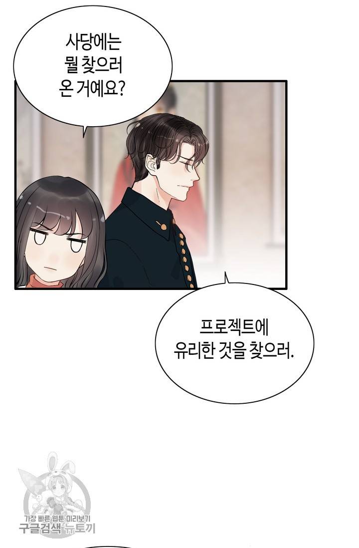 속도위반 대표님과 계약 아내 180화 9