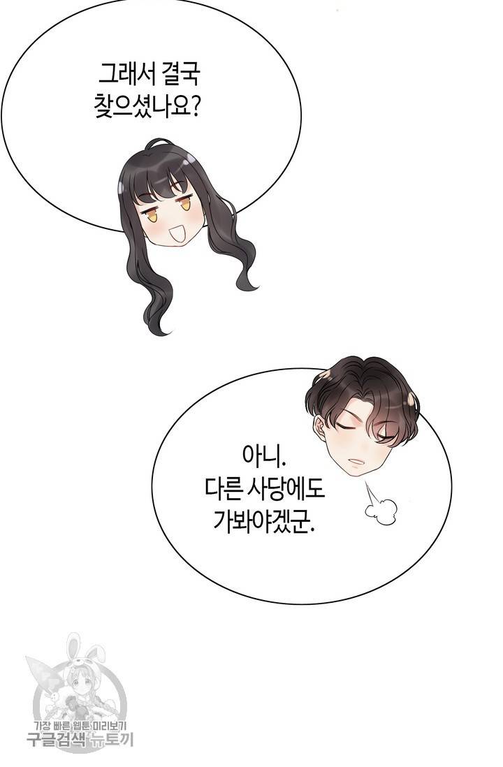 속도위반 대표님과 계약 아내 180화 10