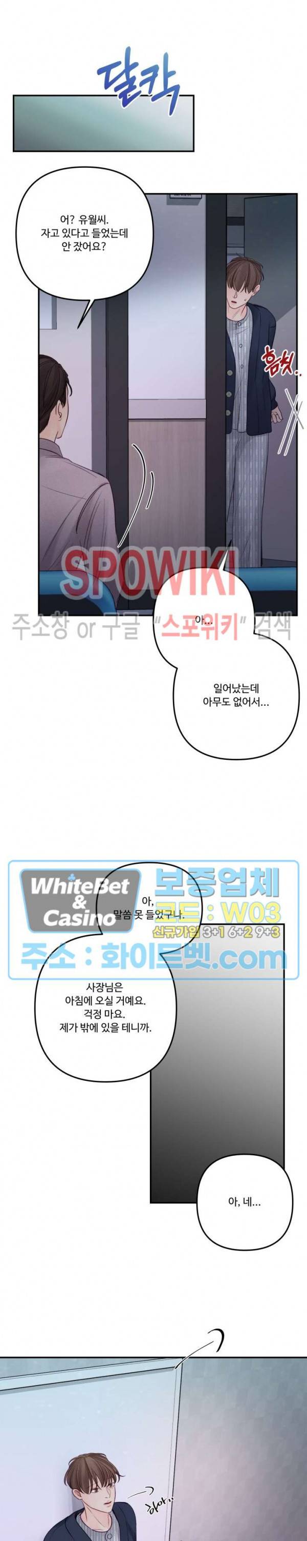 이상한 너를 맞이하며 47화 3
