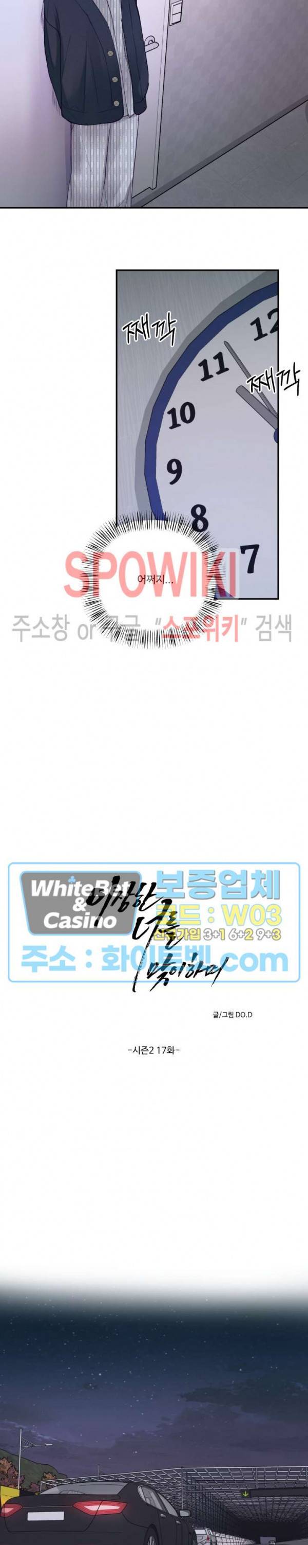 이상한 너를 맞이하며 47화 4