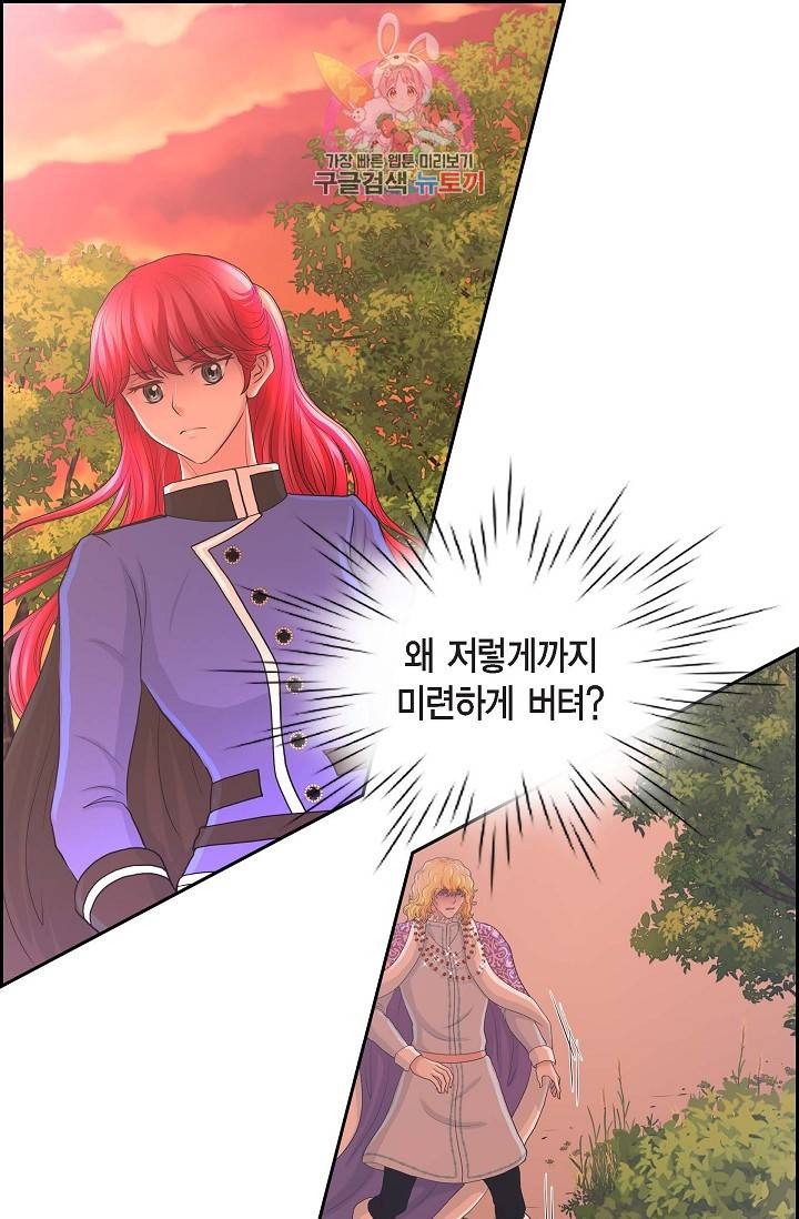 폐하의 무릎 위 82화 1