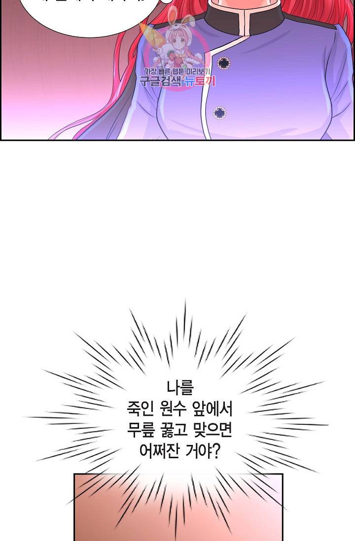 폐하의 무릎 위 82화 3