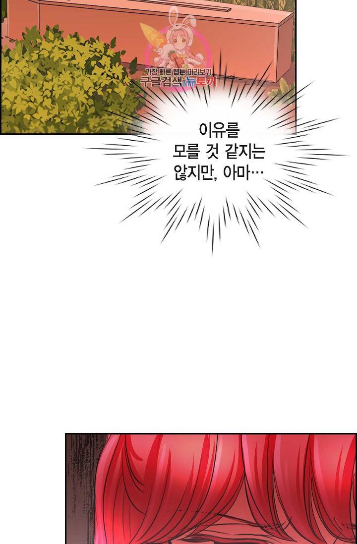 폐하의 무릎 위 82화 5