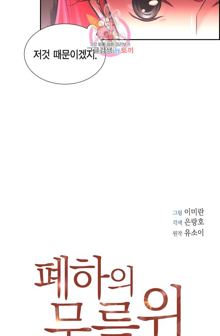 폐하의 무릎 위 82화 6