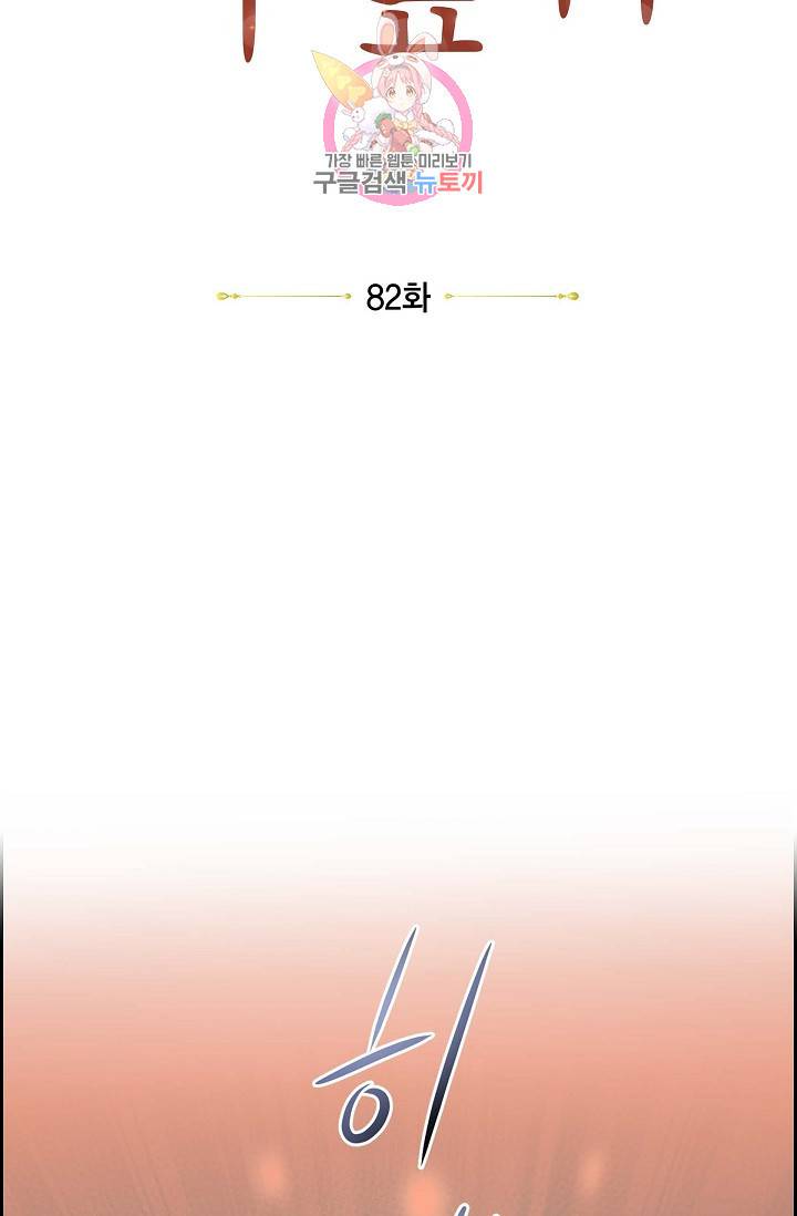 폐하의 무릎 위 82화 7