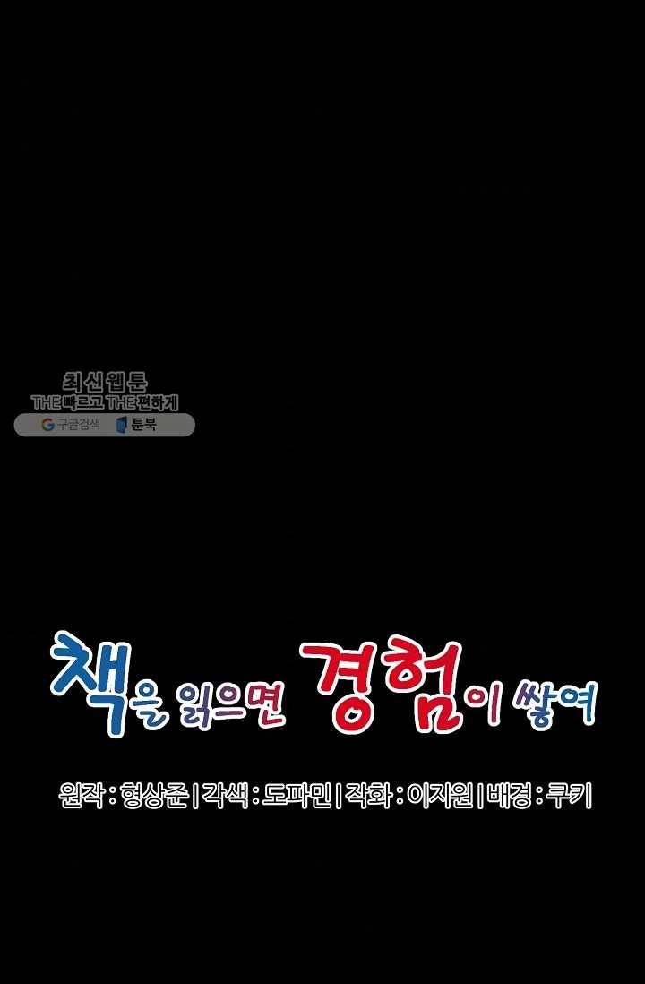 책을 읽으면 경험이 쌓여 125화 1