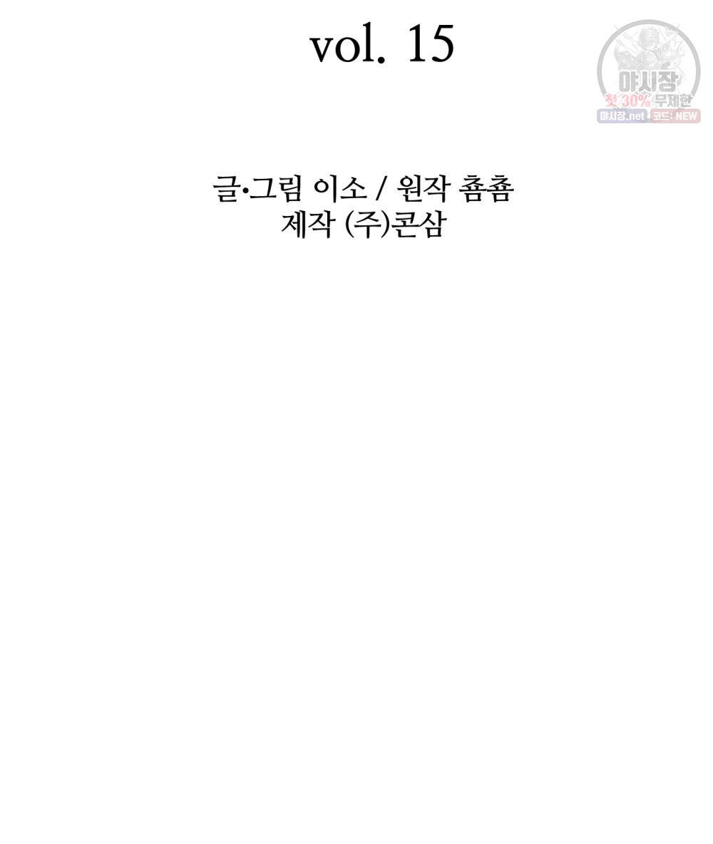 위험수위(리디북스) 15화 2