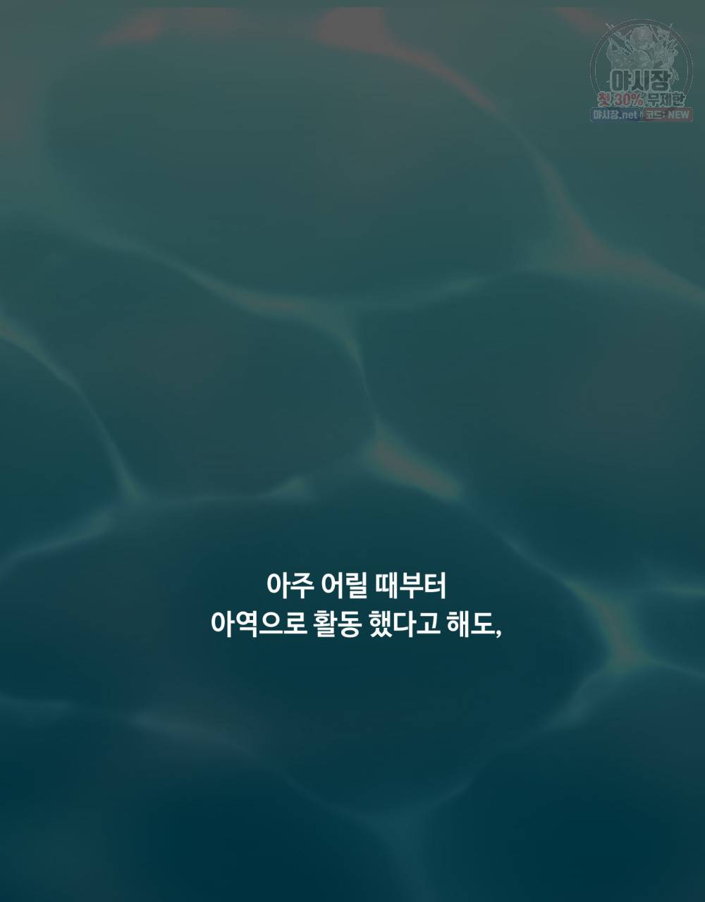 위험수위(리디북스) 15화 3