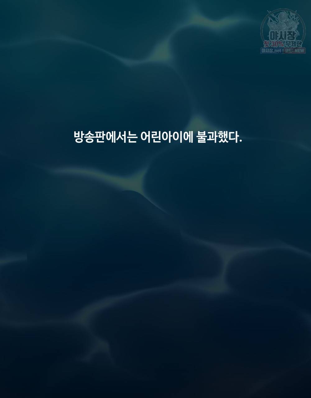 위험수위(리디북스) 15화 4