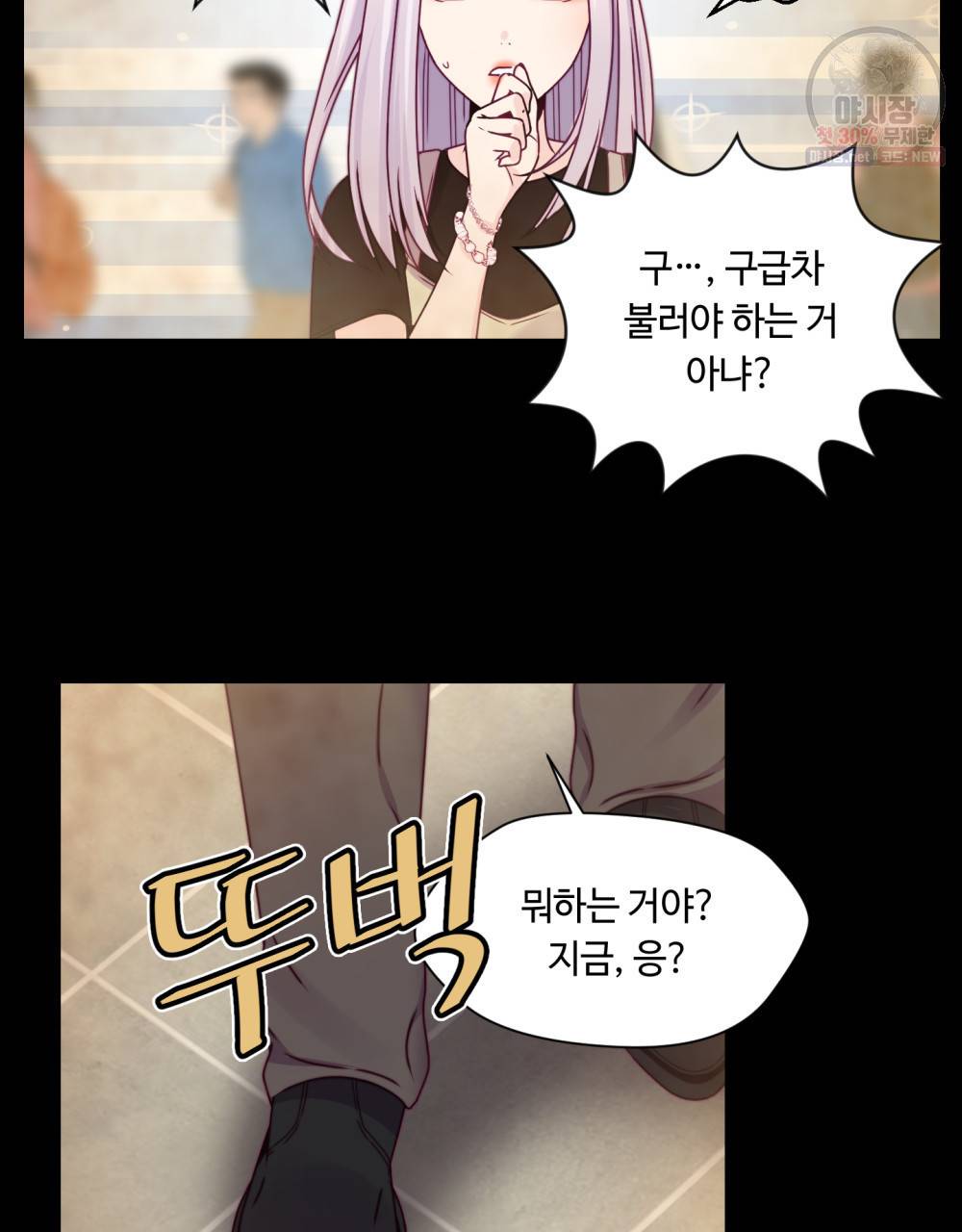 위험수위(리디북스) 15화 18