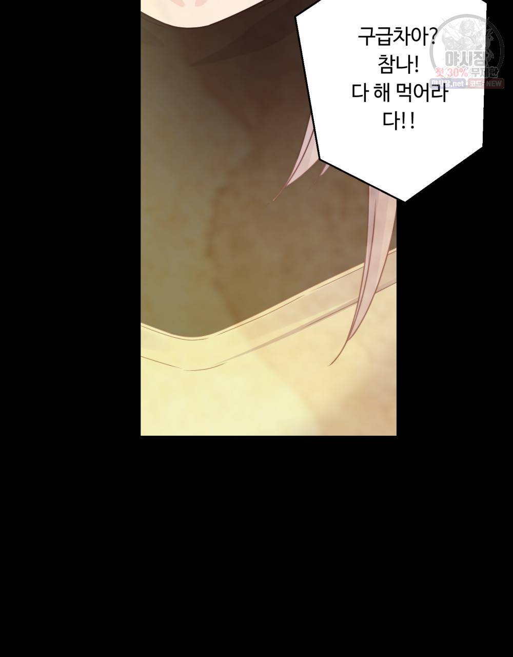 위험수위(리디북스) 15화 27