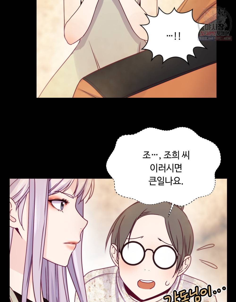 위험수위(리디북스) 15화 35