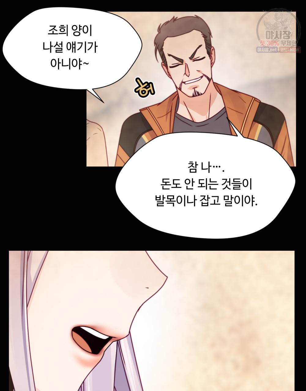 위험수위(리디북스) 15화 37
