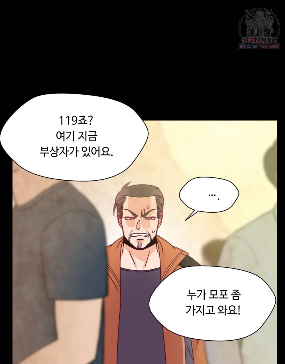 위험수위(리디북스) 15화 45