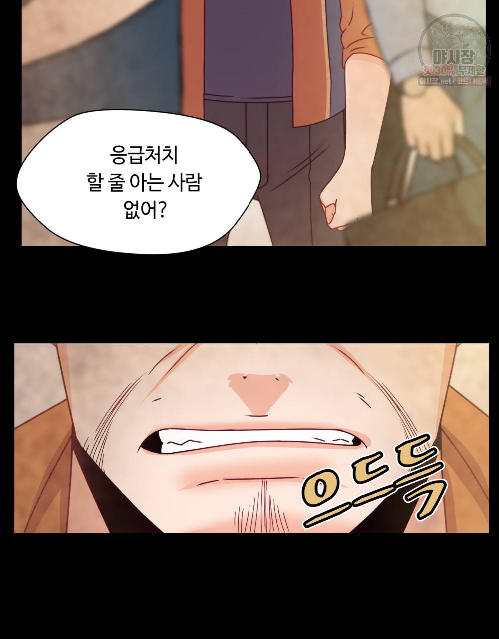 위험수위(리디북스) 15화 46