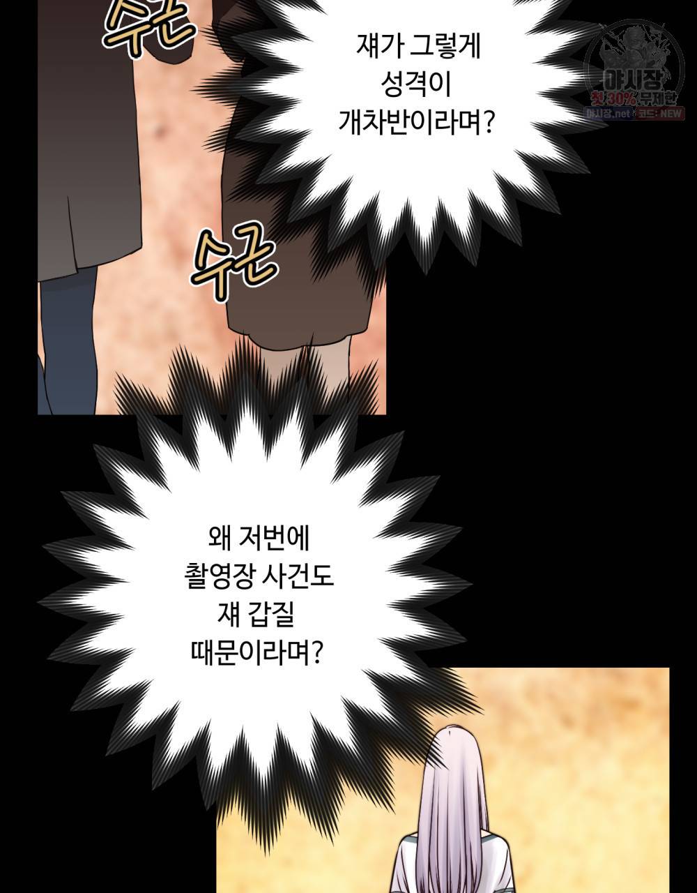 위험수위(리디북스) 15화 58