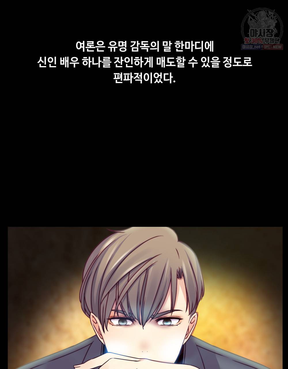 위험수위(리디북스) 15화 67