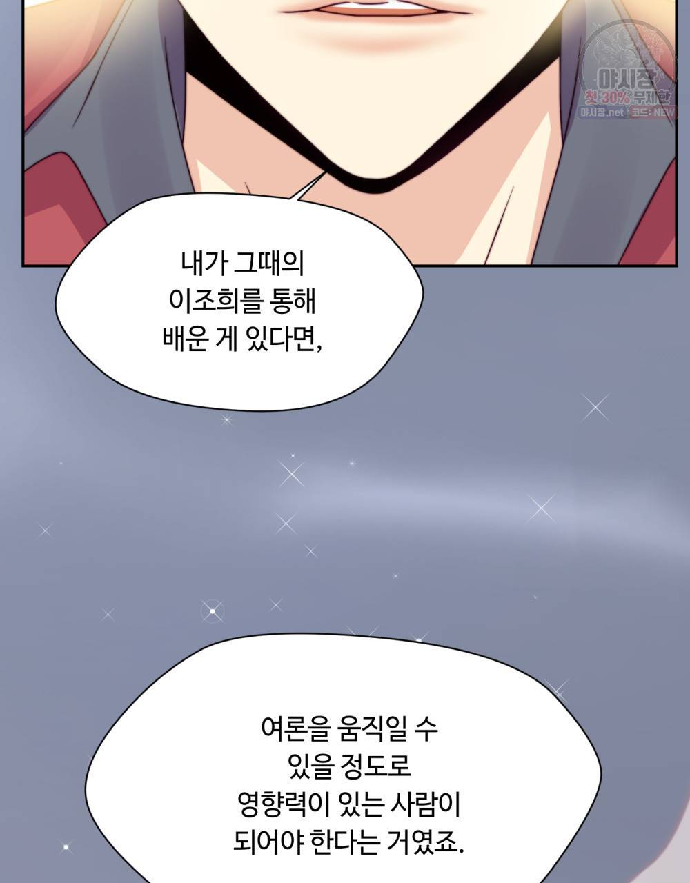 위험수위(리디북스) 15화 75