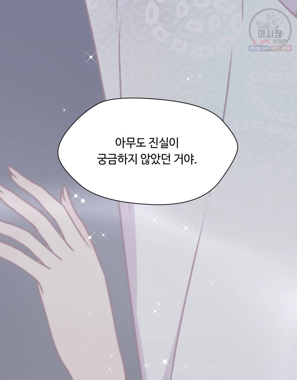 위험수위(리디북스) 15화 78