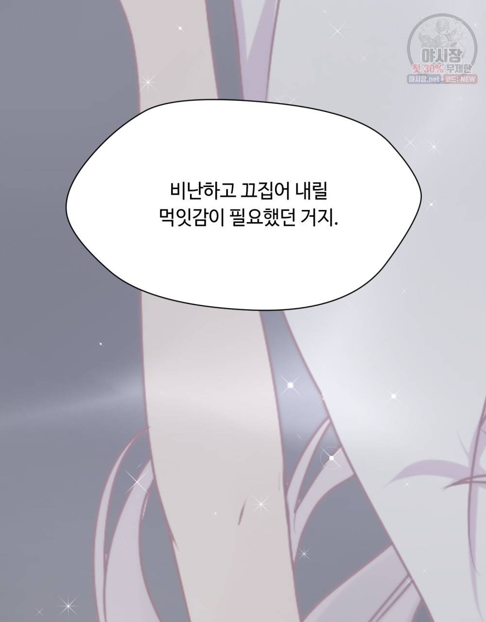 위험수위(리디북스) 15화 79