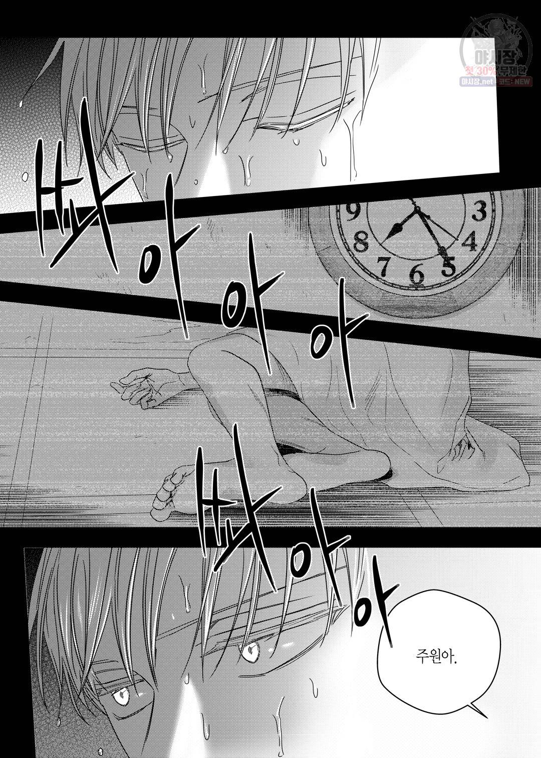 길티 이노센스 16화 3