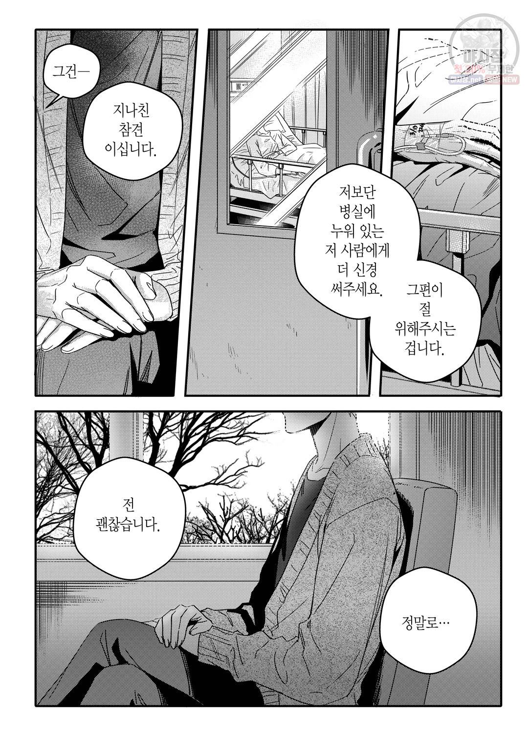 길티 이노센스 16화 6