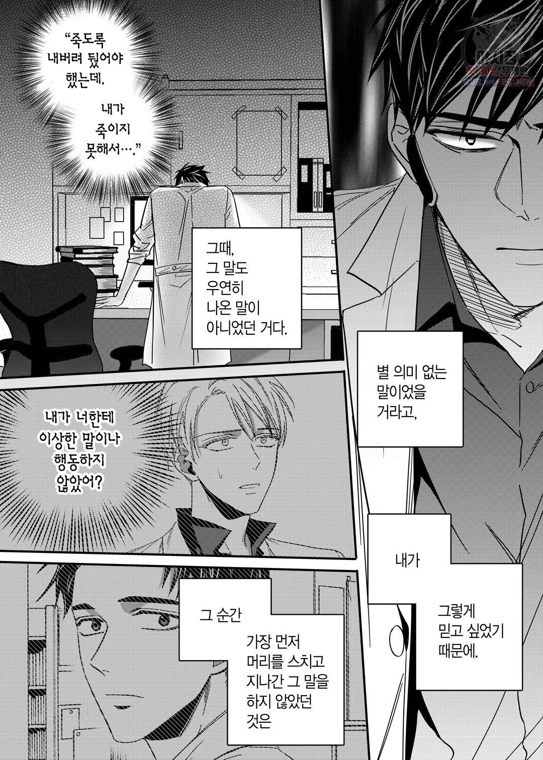 길티 이노센스 16화 8