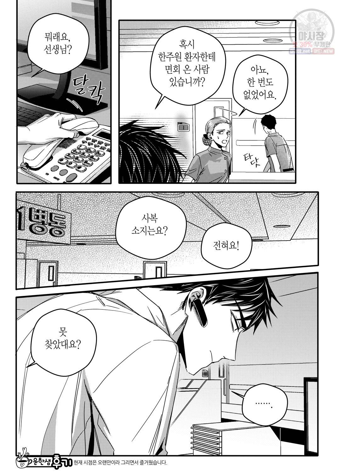 길티 이노센스 16화 15