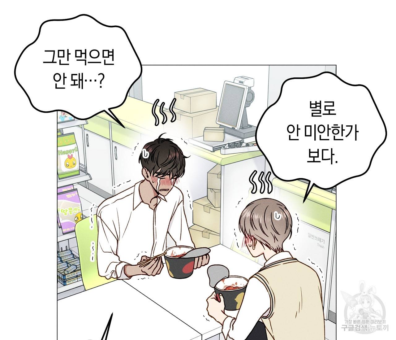 하트 스테인 17화 9