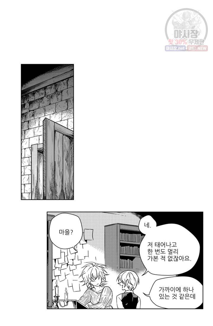 마녀 어머니와 좀비 아들 8화 2