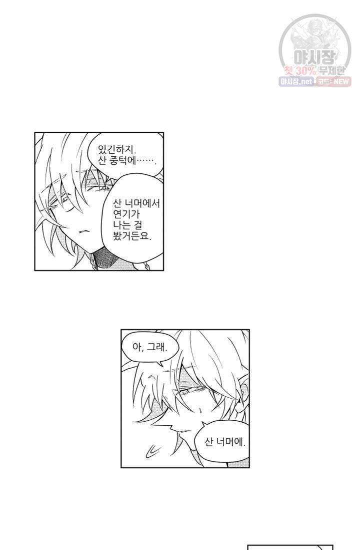 마녀 어머니와 좀비 아들 8화 3