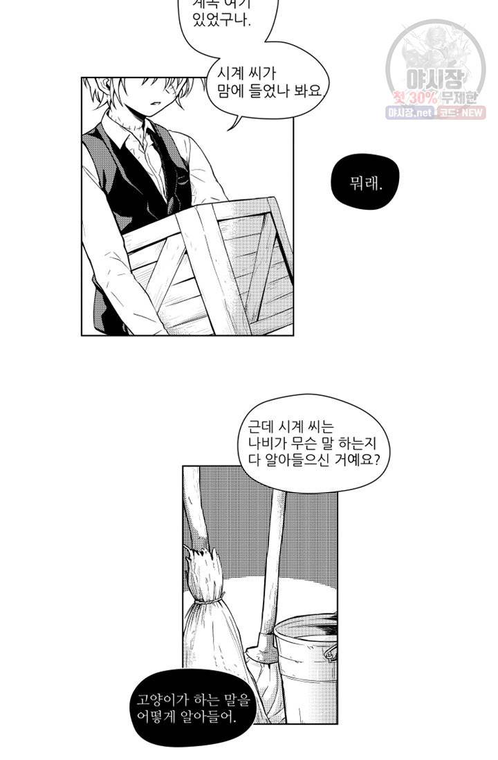 마녀 어머니와 좀비 아들 17화 5