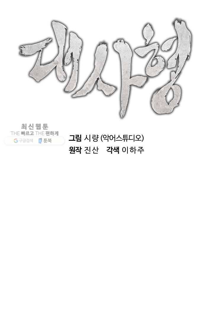 대사형 19화 11