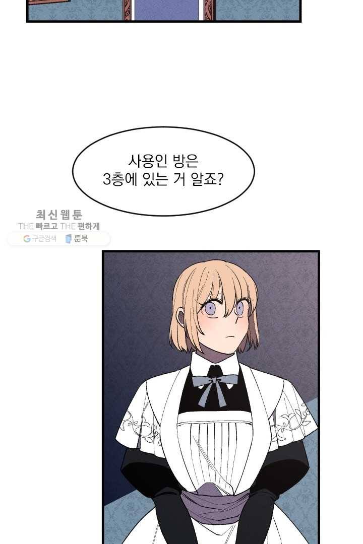메이드 인 헤븐 36화 3