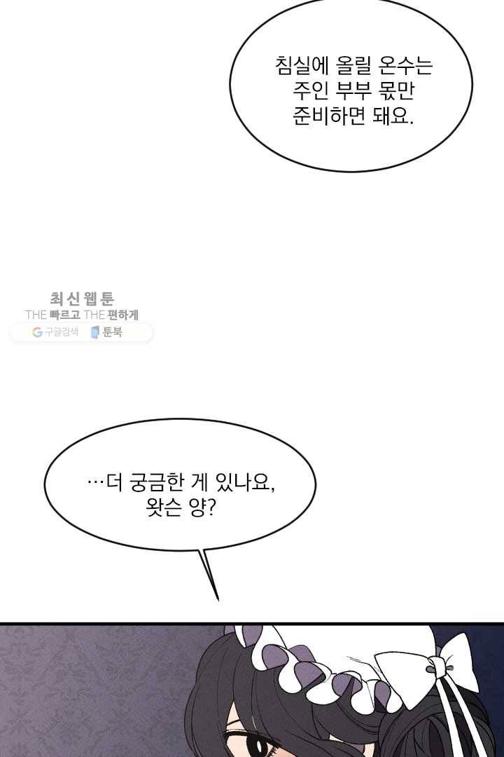 메이드 인 헤븐 36화 5