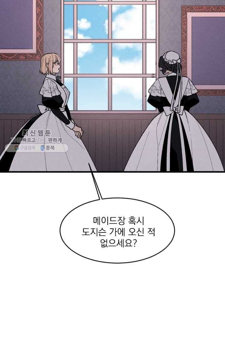 메이드 인 헤븐 36화 8