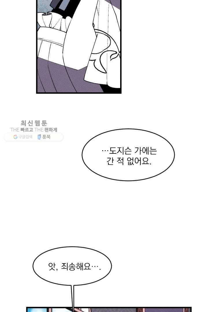 메이드 인 헤븐 36화 14
